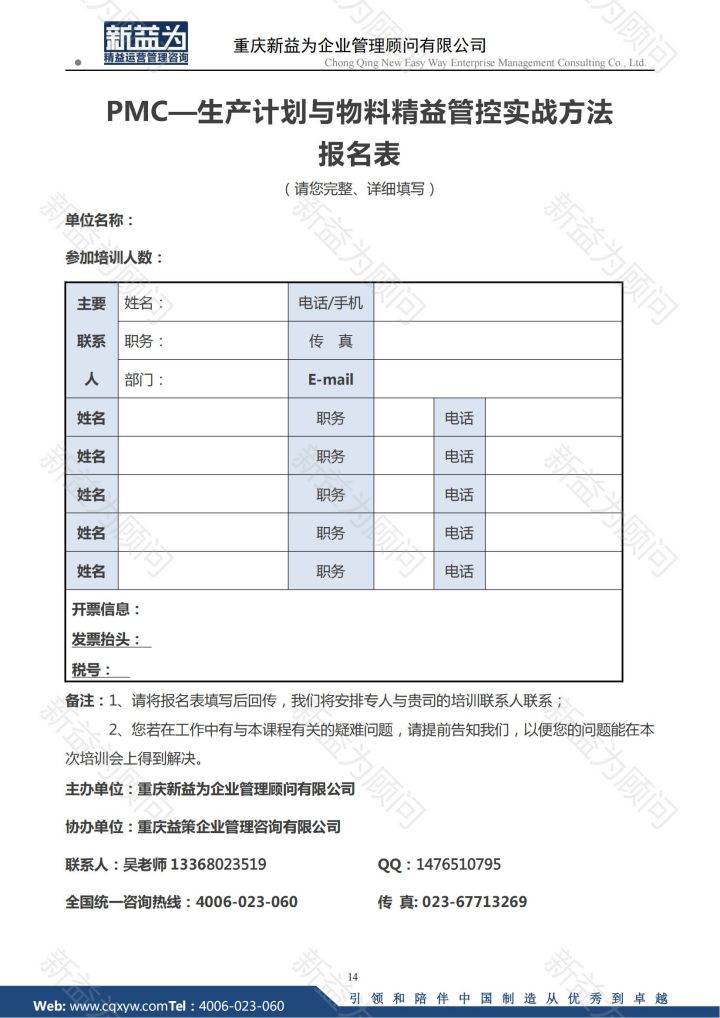 生產計劃與物料精益管控實戰(zhàn)方法（3.1-2日）_13.jpg