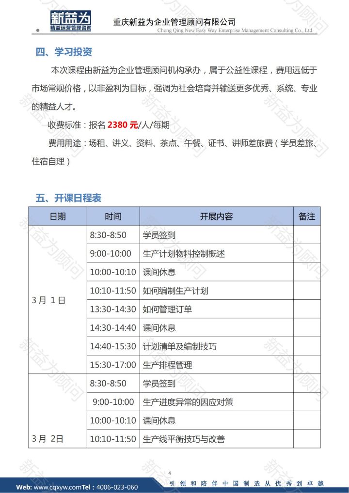 生產計劃與物料精益管控實戰(zhàn)方法（3.1-2日）_03.jpg