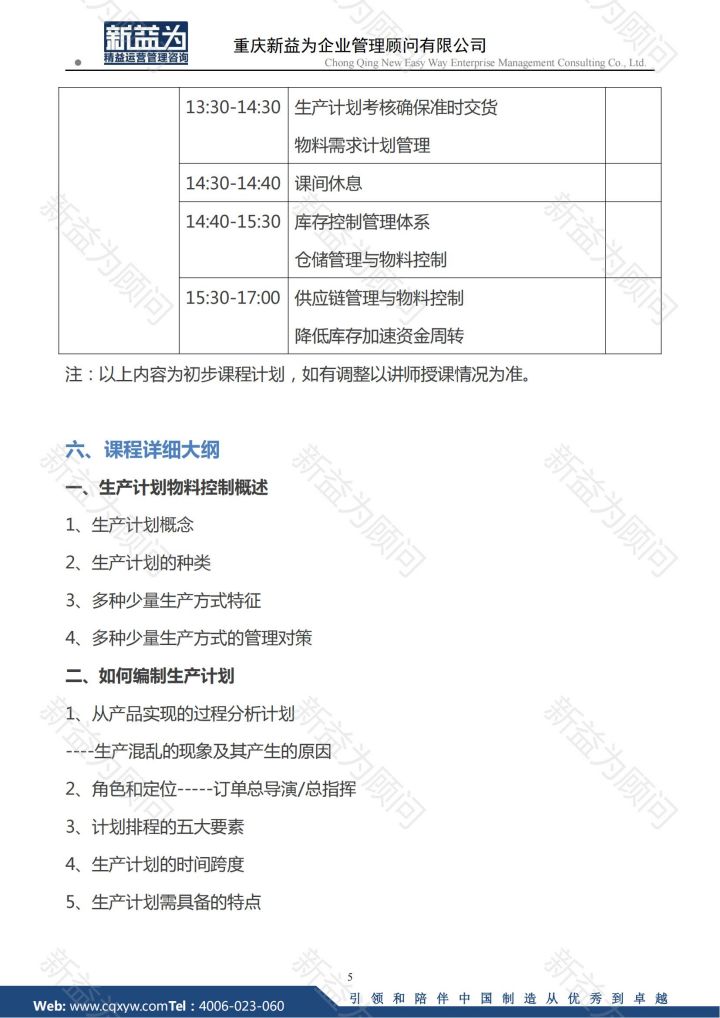 生產計劃與物料精益管控實戰(zhàn)方法（3.1-2日）_04.jpg