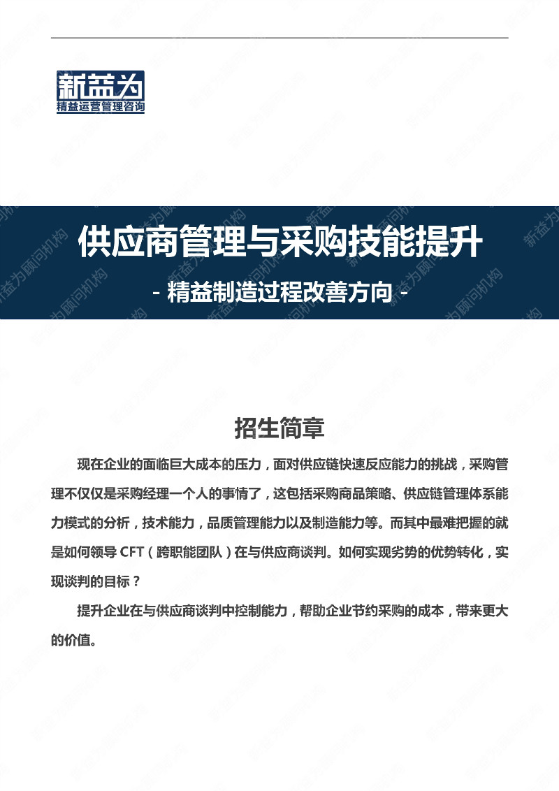 重慶2021.03 供應(yīng)商管理與采購技能提升實戰(zhàn)培訓(xùn)營